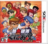 Nekketsu Kouha Kunio-Kun Special (Nintendo 3DS)